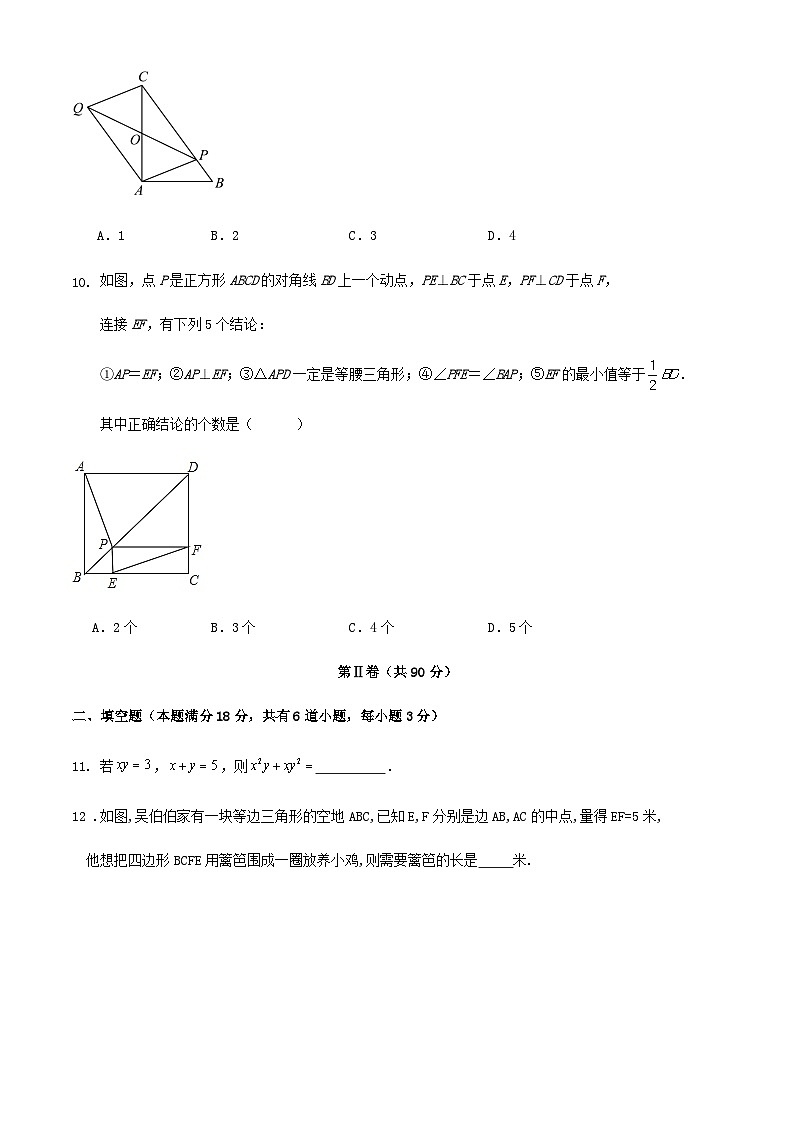 2023-2024学年第二学期青岛市八年级数学试题期末复习试题（解析版）03