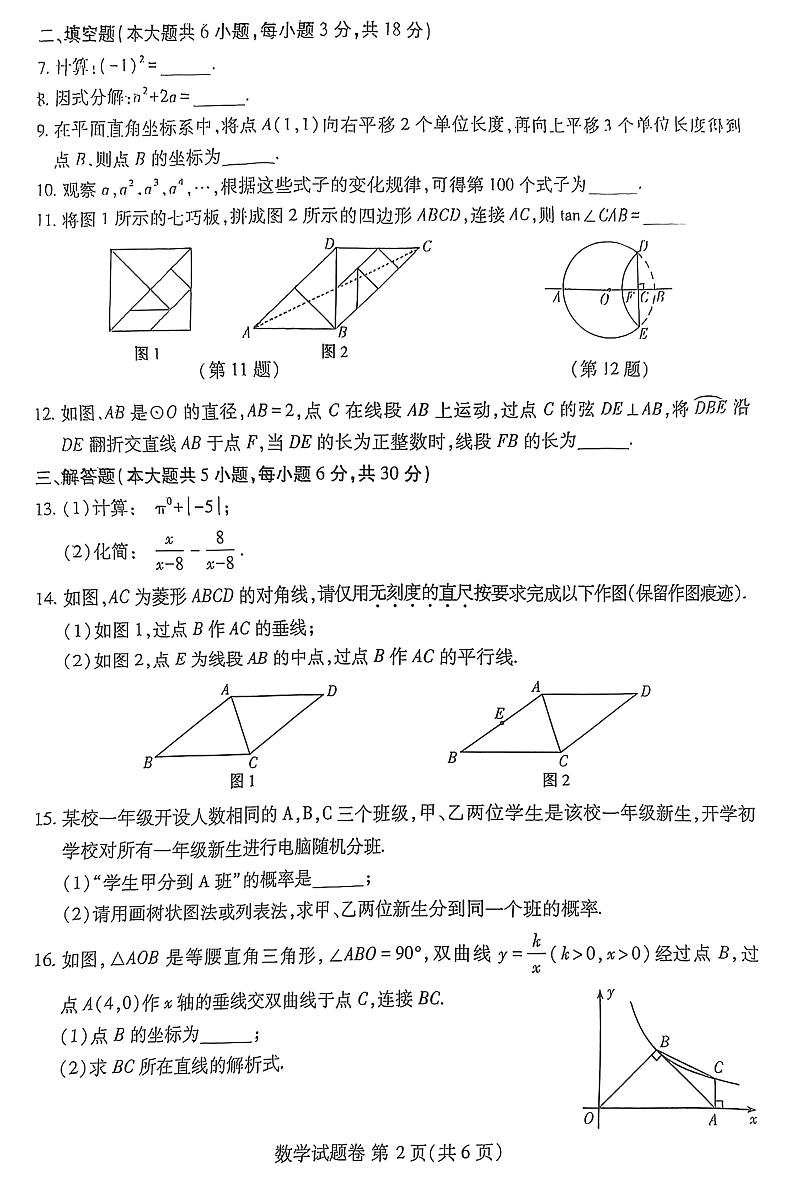江西省2024年初中学业水平考试数学试题卷第2页
