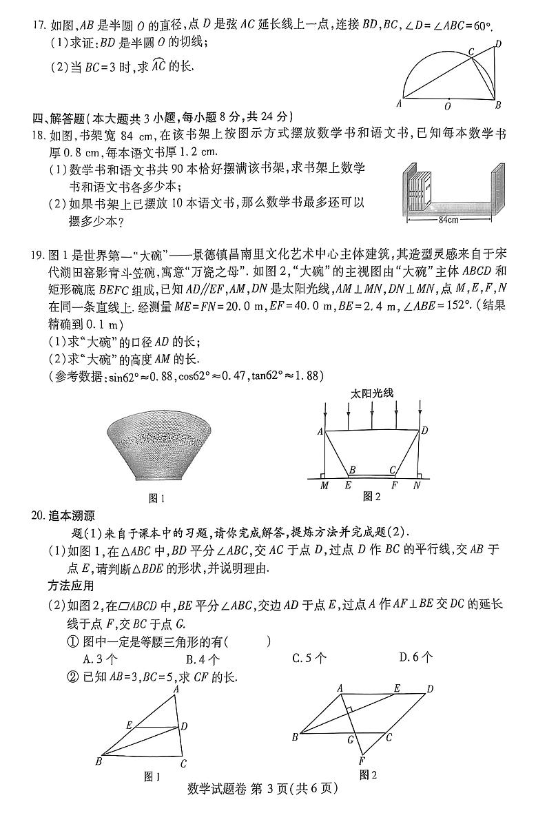 江西省2024年初中学业水平考试数学试题卷第3页