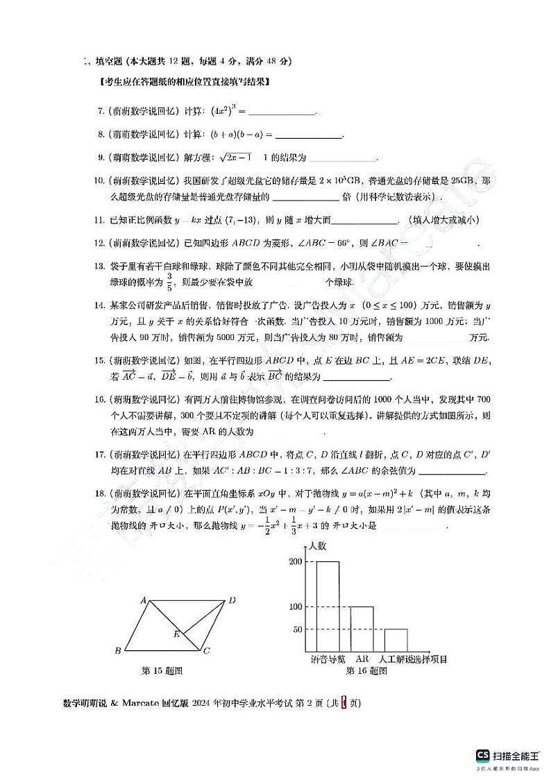 2024上海中考数学真题试卷02