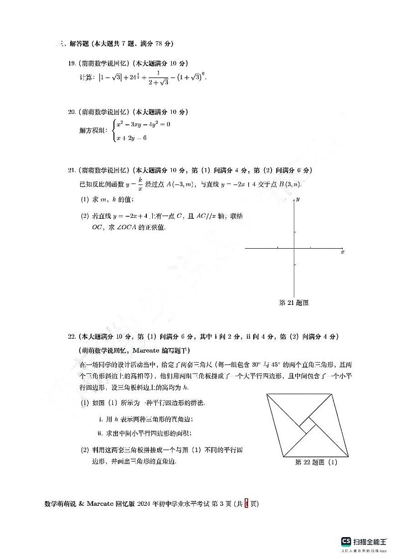 2024上海中考数学真题试卷03