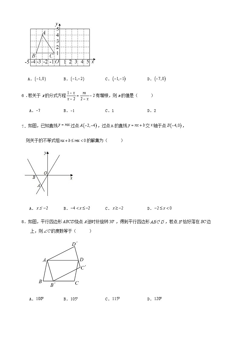 2023-2024学年度第二学期青岛市八年级期末数学模拟试题第2页
