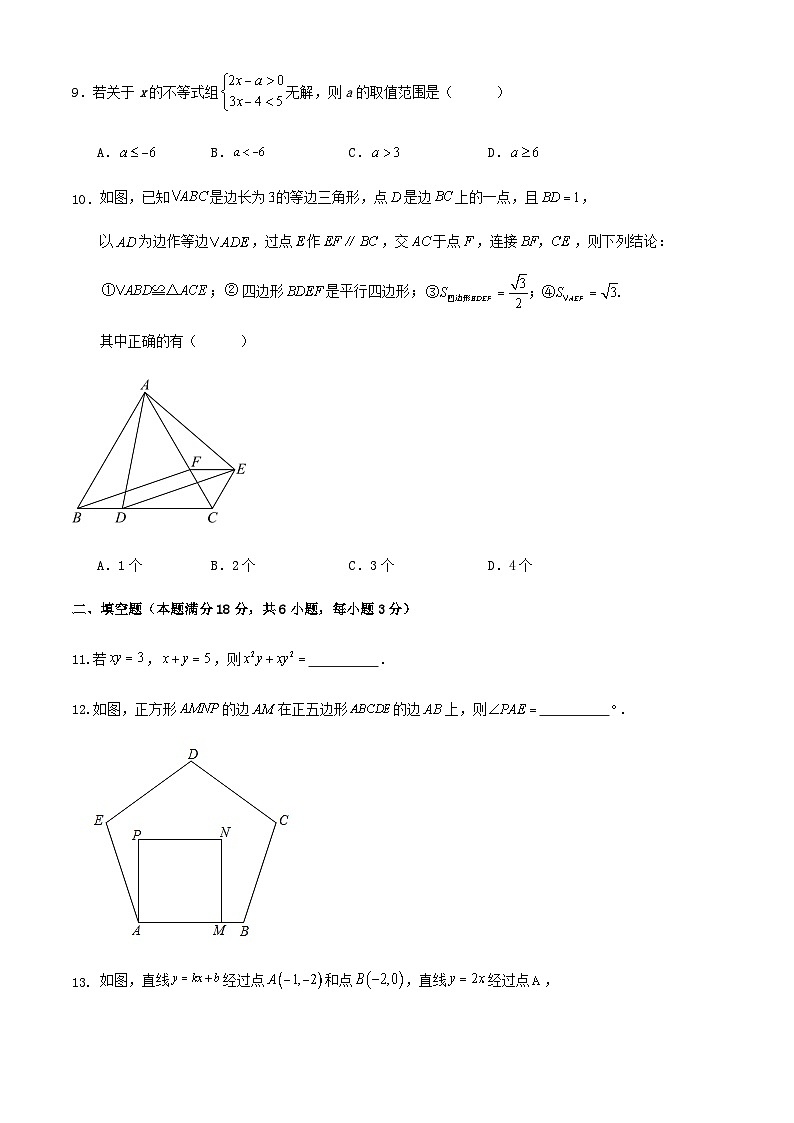 2023-2024学年度第二学期青岛市八年级期末数学模拟试题第3页