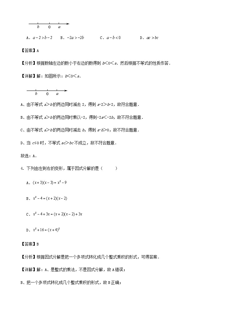 2023-2024学年度第二学期青岛市八年级期末数学模拟试题（含解答）第2页