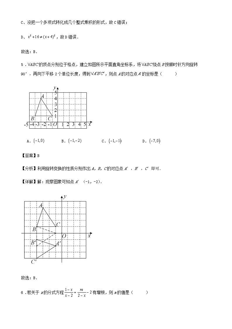 2023-2024学年度第二学期青岛市八年级期末数学模拟试题（含解答）第3页