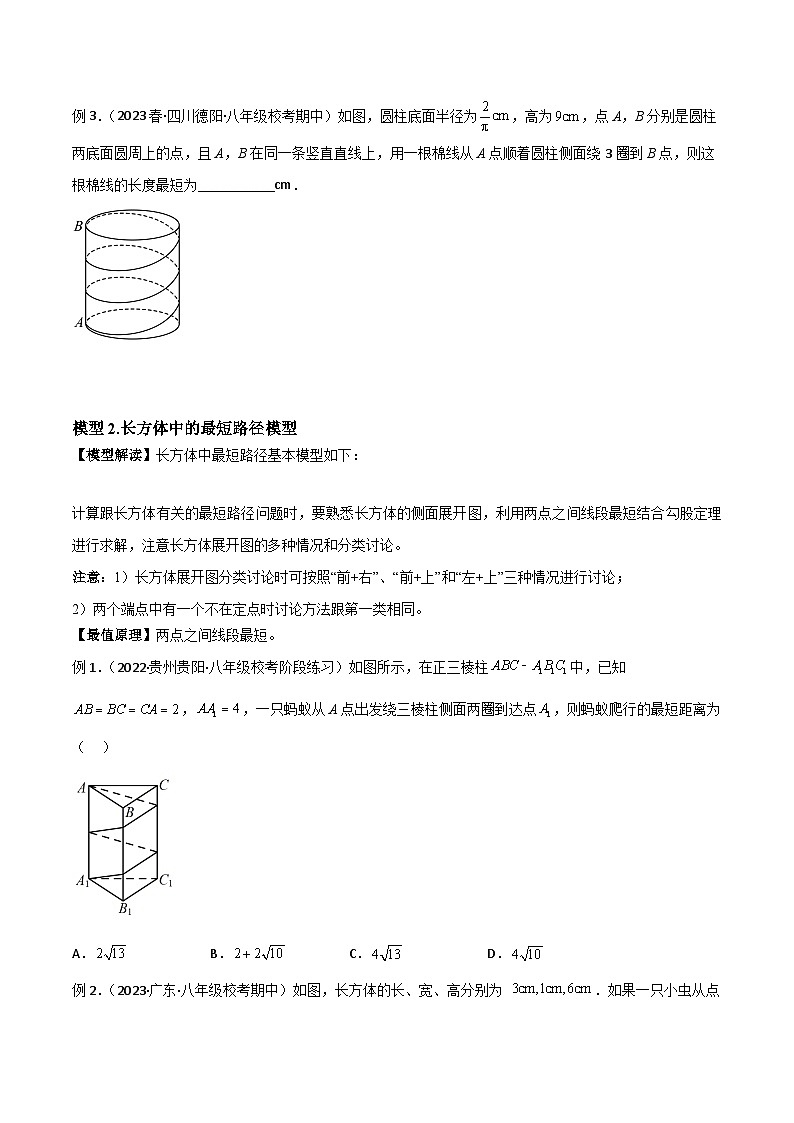 八年级数学下册专题01勾股定理中的最短路径模型(原卷版+解析)第2页