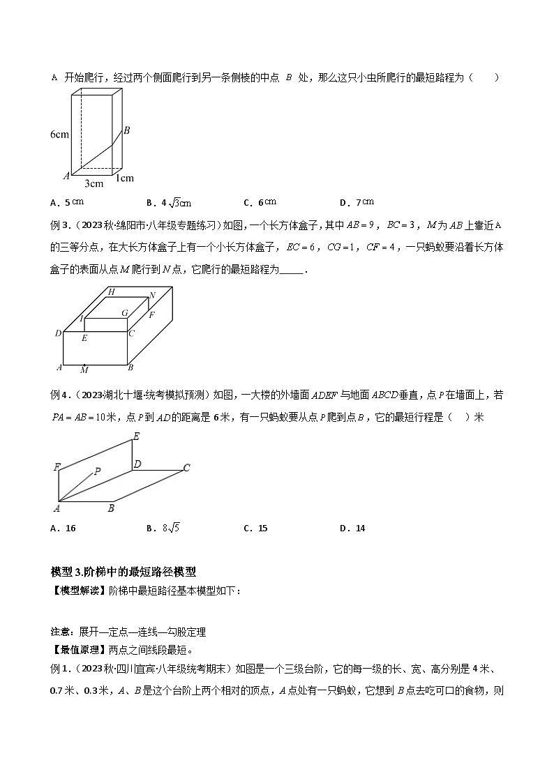 八年级数学下册专题01勾股定理中的最短路径模型(原卷版+解析)第3页
