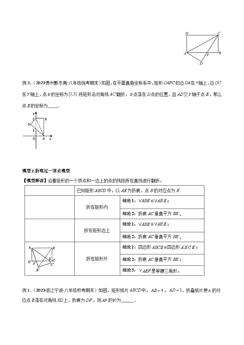 八年级数学下册专题02勾股定理中的翻折模型(原卷版+解析)第2页
