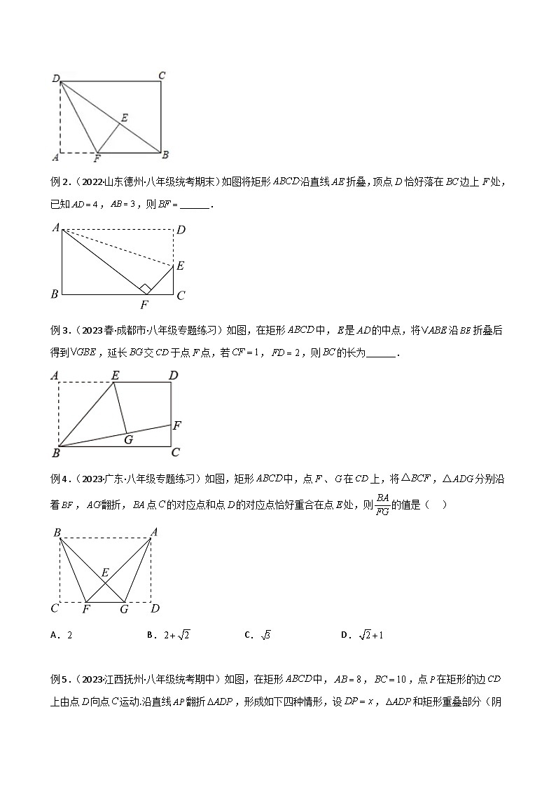 八年级数学下册专题02勾股定理中的翻折模型(原卷版+解析)第3页