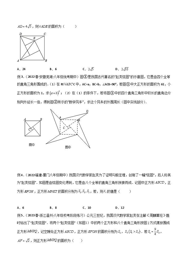 八年级数学下册专题04赵爽弦图模型与勾股树模型(原卷版+解析)第2页