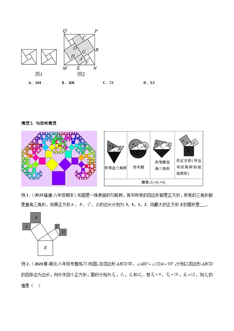 八年级数学下册专题04赵爽弦图模型与勾股树模型(原卷版+解析)第3页