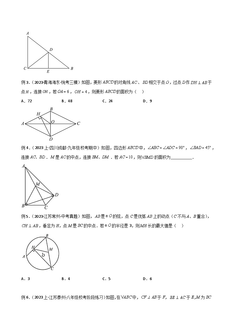 八年级数学下册专题07中点模型之中位线、斜边中线、中点四边形(原卷版+解析)02
