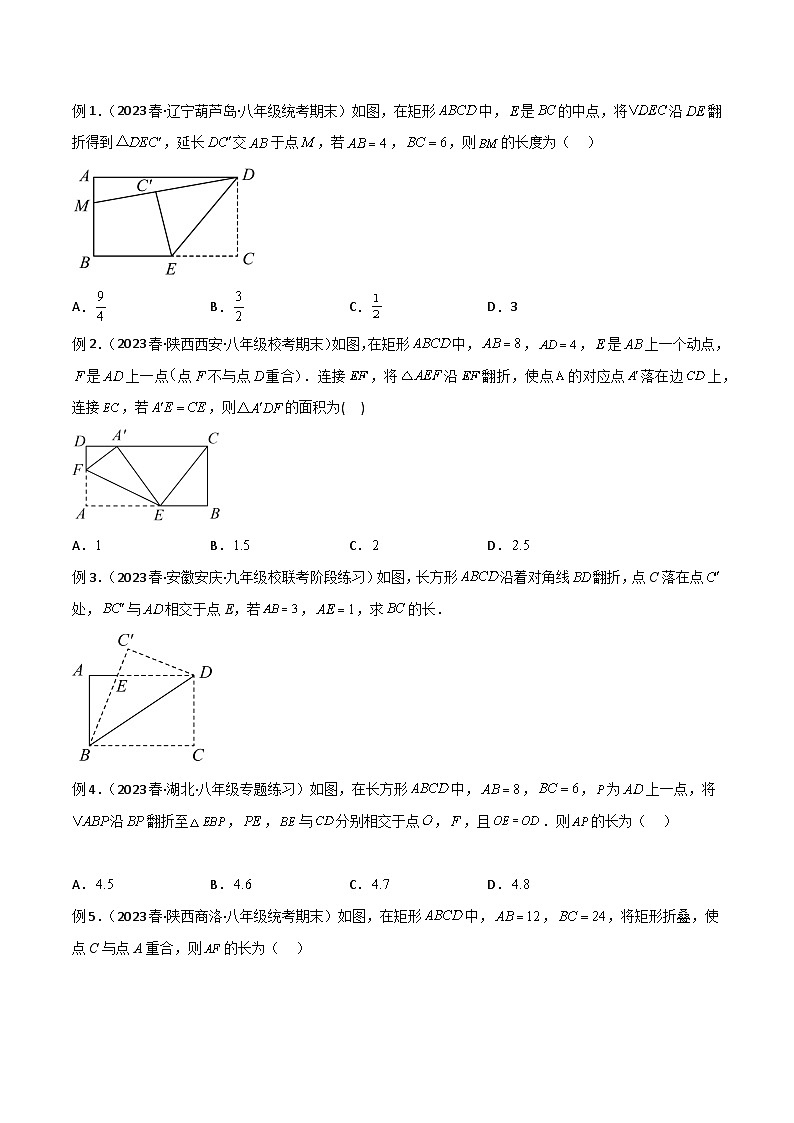 八年级数学下册专题13特殊的平行四边形中的的图形变换模型之翻折(折叠)模型(原卷版+解析)02