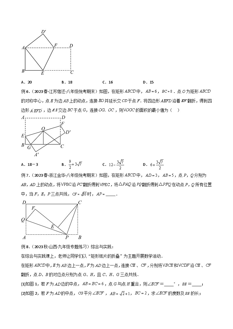 八年级数学下册专题13特殊的平行四边形中的的图形变换模型之翻折(折叠)模型(原卷版+解析)03