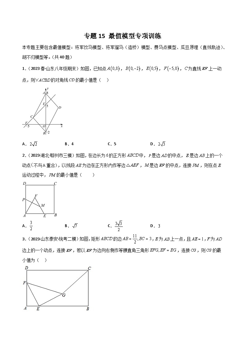 八年级数学下册专题15最值模型专项训练(原卷版+解析)第1页