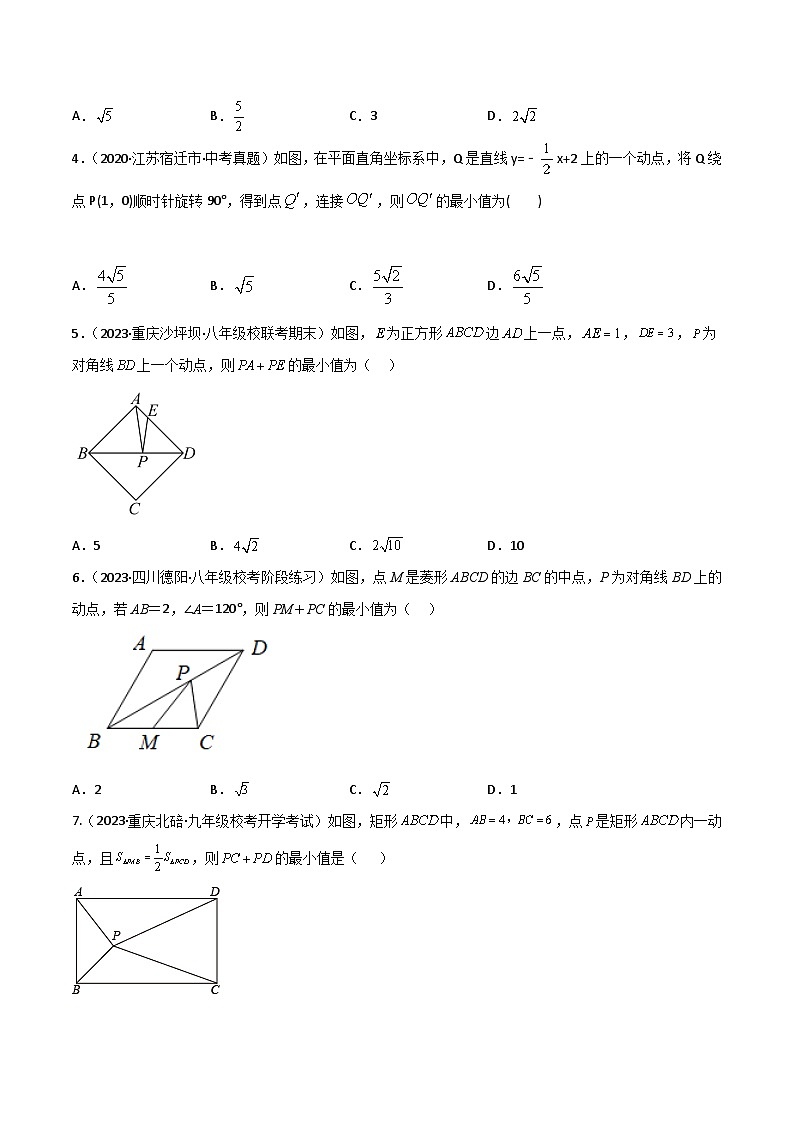 八年级数学下册专题15最值模型专项训练(原卷版+解析)第2页