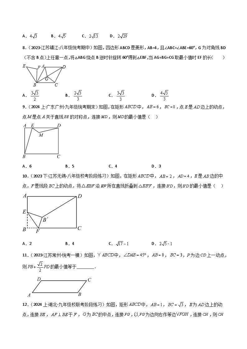 八年级数学下册专题15最值模型专项训练(原卷版+解析)第3页
