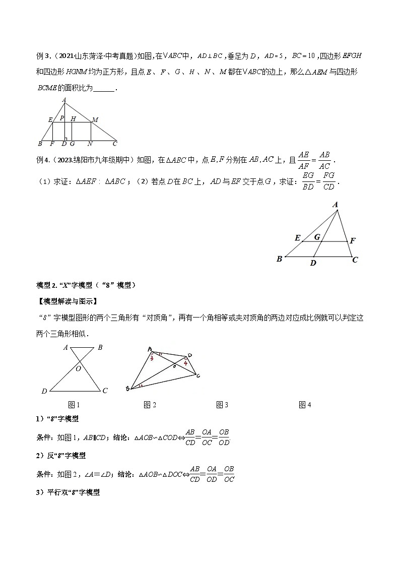 九年级数学下册专题01相似三角形重要模型之(双)A字型与(双)8字型(原卷版+解析)第2页