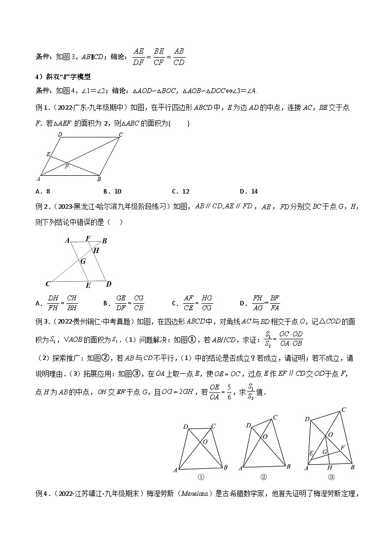 九年级数学下册专题01相似三角形重要模型之(双)A字型与(双)8字型(原卷版+解析)第3页