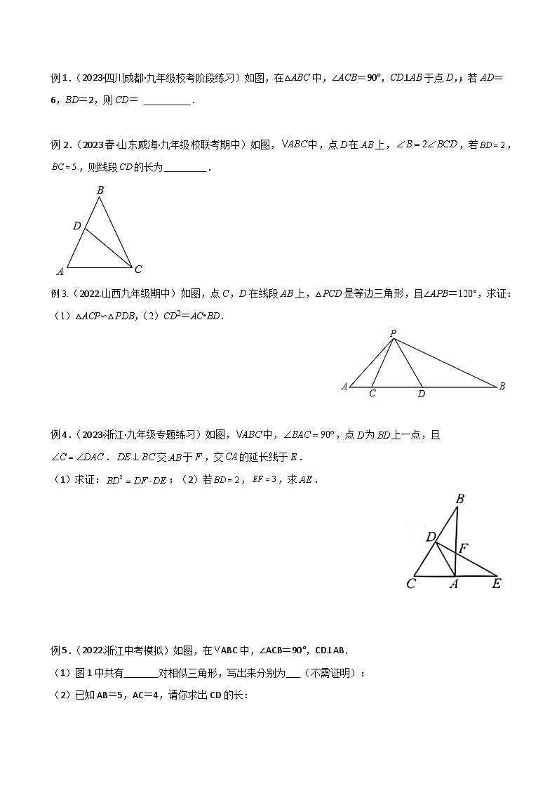 九年级数学下册专题02相似三角形重要模型-母子型(共边共角模型)(原卷版+解析)02