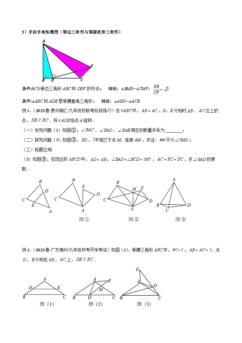 九年级数学下册专题03相似三角形重要模型-手拉手模型(原卷版+解析)第2页