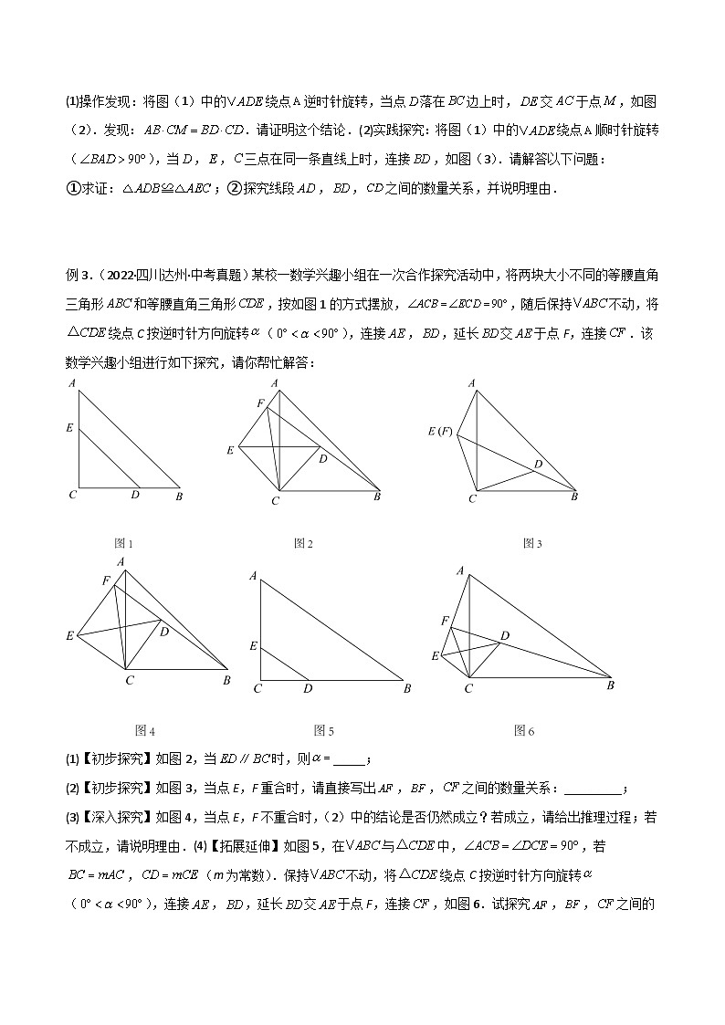 九年级数学下册专题03相似三角形重要模型-手拉手模型(原卷版+解析)第3页