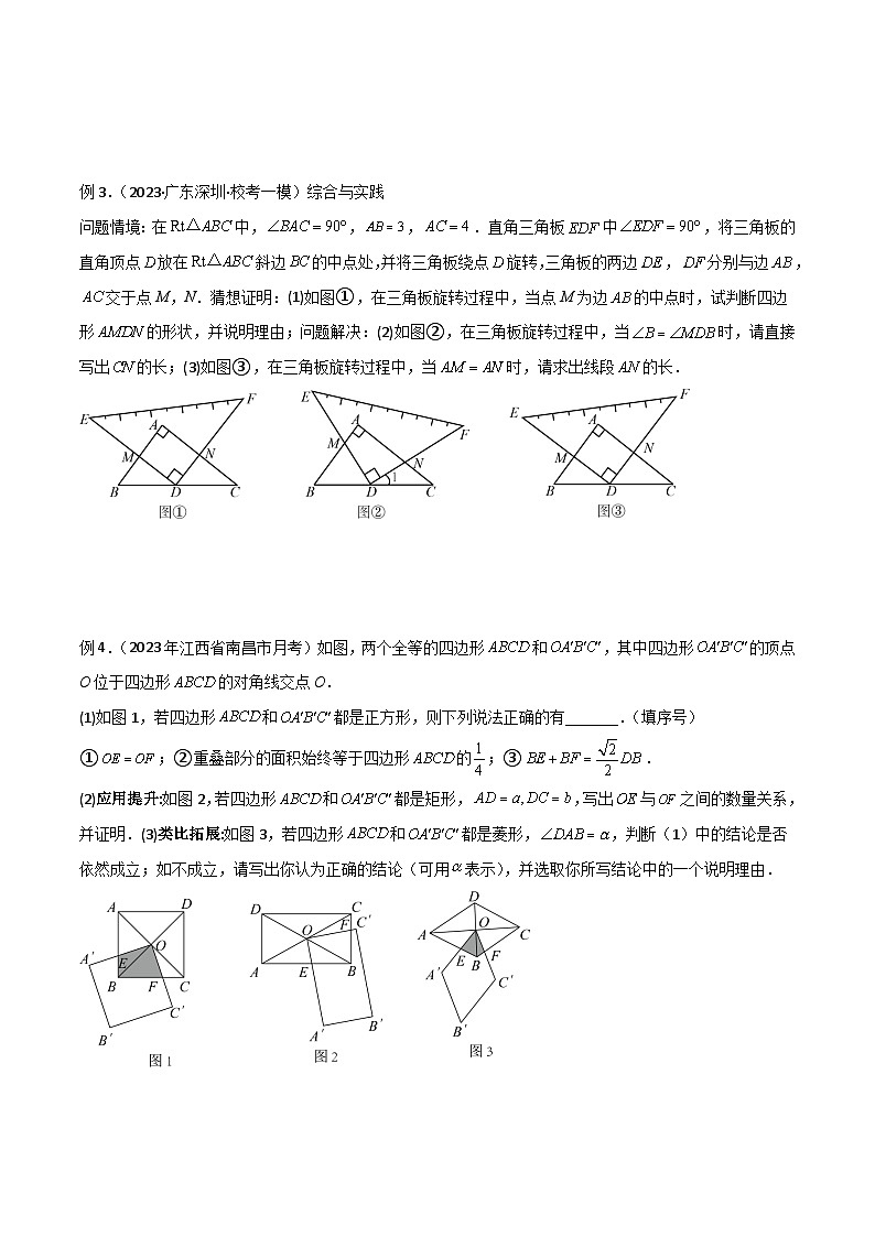 九年级数学下册专题05相似三角形中的基本模型之对角互补模型(原卷版+解析)第3页