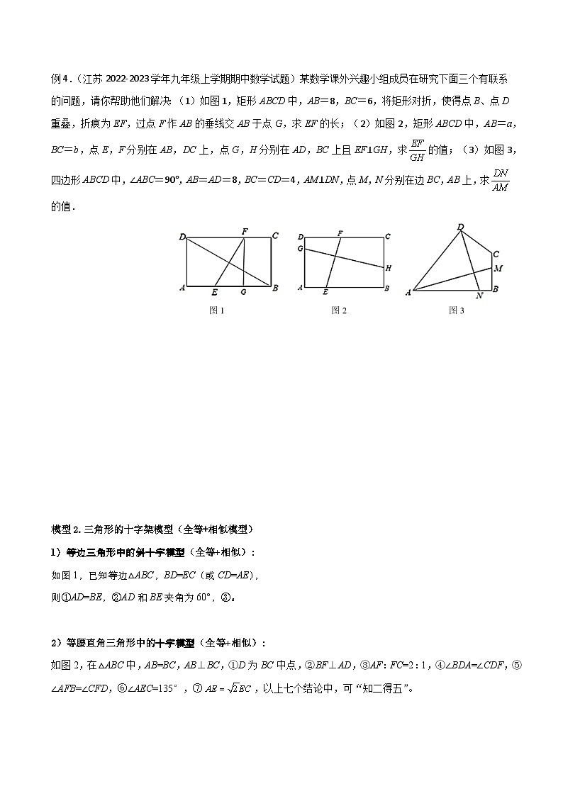 九年级数学下册专题07全等与相似三角形中的基本模型之十字架模型(原卷版+解析)第3页