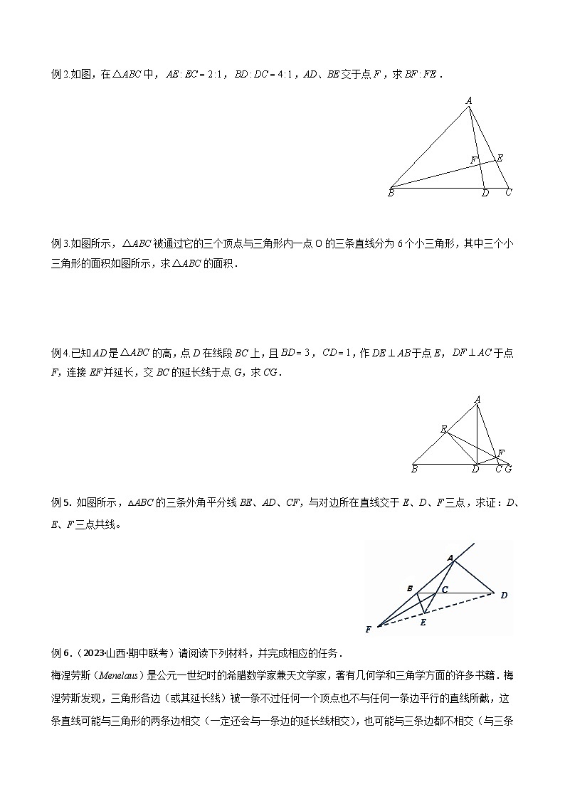 九年级数学下册专题08相似模型之梅涅劳斯(定理)模型与塞瓦(定理)模型(原卷版+解析)02