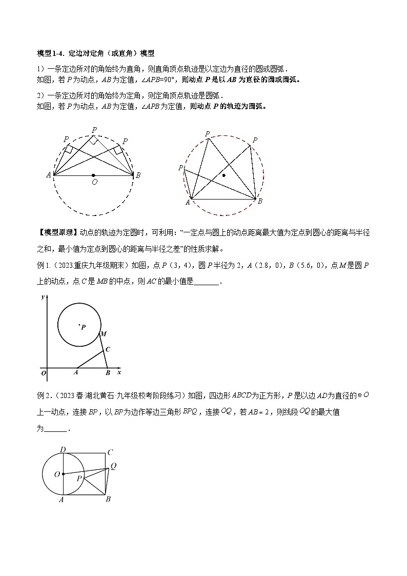 九年级数学下册专题10圆中的最值模型之瓜豆原理(曲线轨迹)(原卷版+解析)第2页