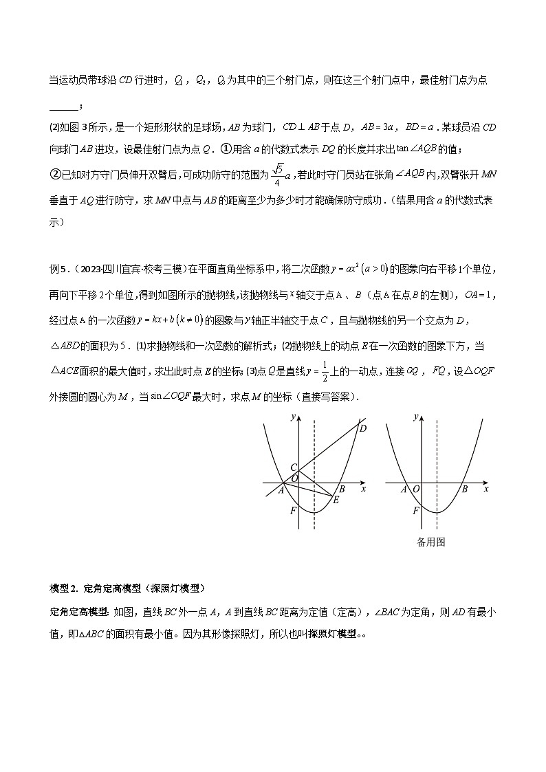 九年级数学下册专题12圆中的重要模型之定角定高(探照灯)模型、米勒最大角模型(原卷版+解析)03