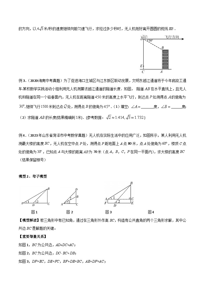 九年级数学下册专题13解直角三角形之实际应用模型(原卷版+解析)第2页