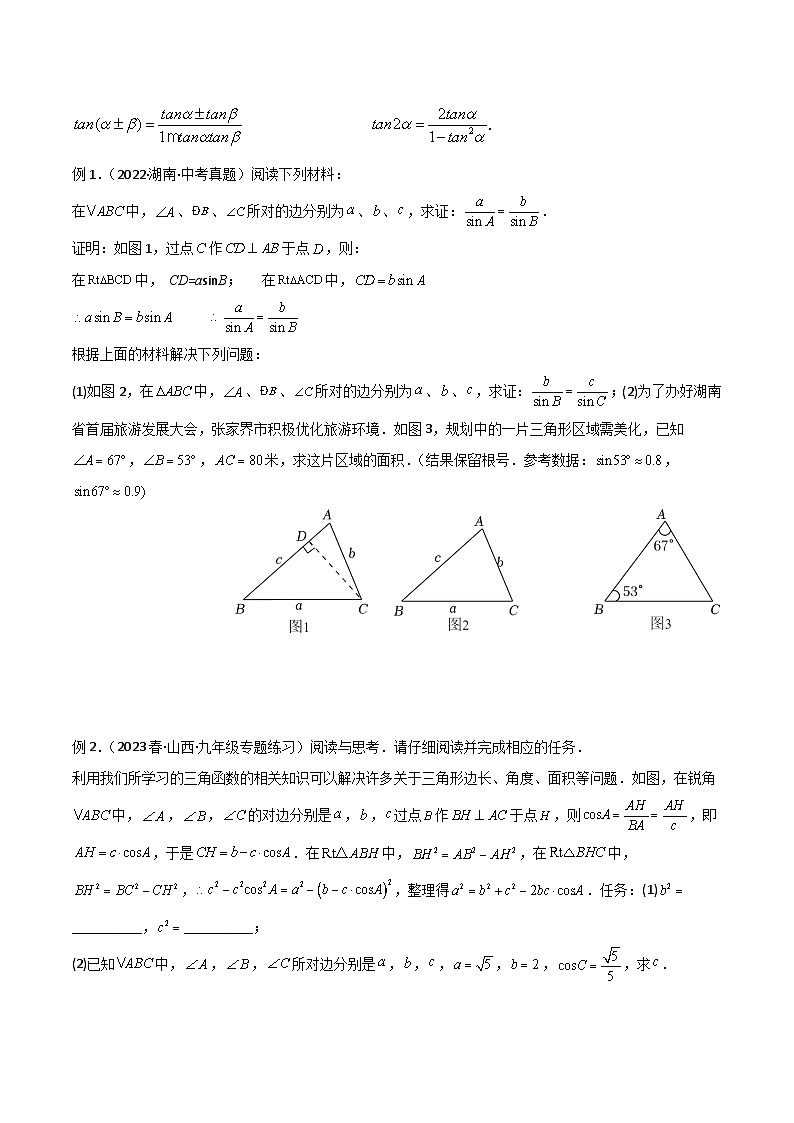 九年级数学下册专题14解直角三角形之新定义模型(原卷版+解析)第2页