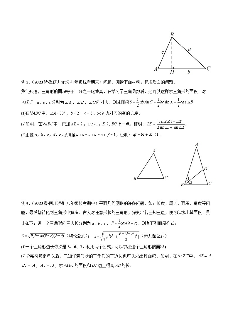 九年级数学下册专题14解直角三角形之新定义模型(原卷版+解析)第3页