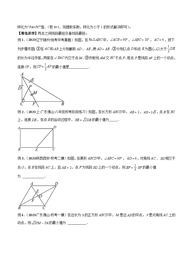 九年级数学下册专题15三角函数中的最值模型之胡不归模型(原卷版+解析)第2页