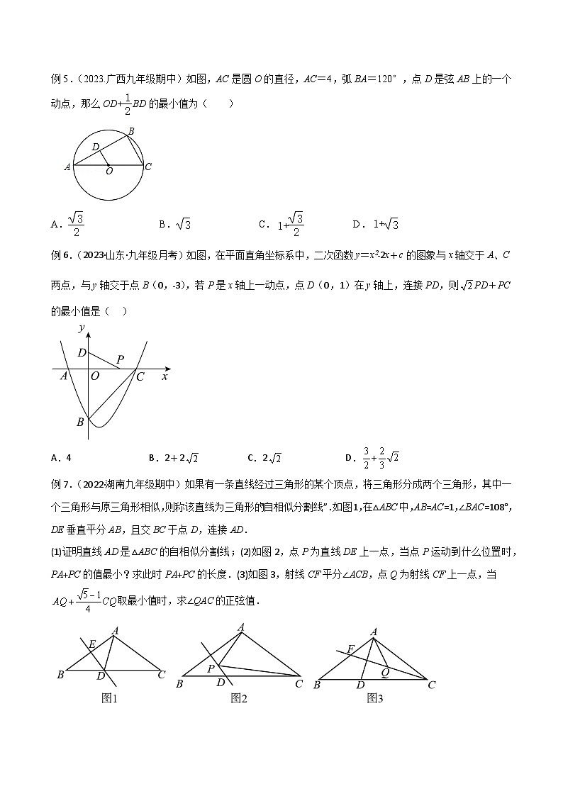 九年级数学下册专题15三角函数中的最值模型之胡不归模型(原卷版+解析)第3页