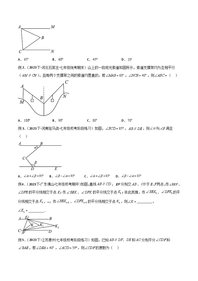 七年级数学下册专题01平行线中的拐点模型之猪蹄模型(M型)与锯齿模型(原卷版+解析)第2页