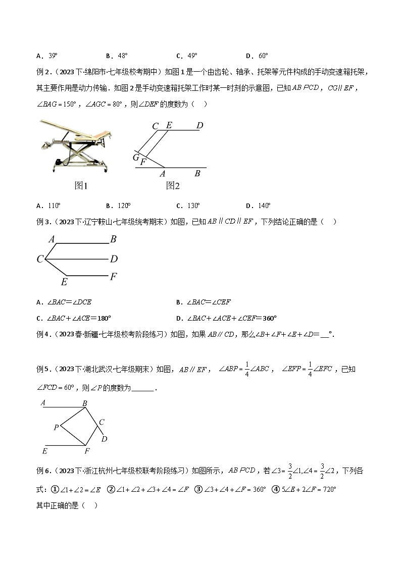 七年级数学下册专题02平行线中的拐点模型之铅笔头模型(原卷版+解析)第2页