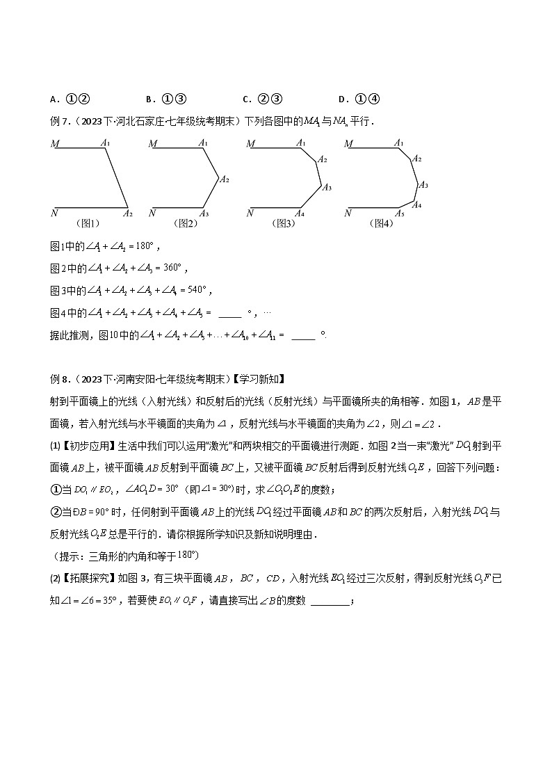 七年级数学下册专题02平行线中的拐点模型之铅笔头模型(原卷版+解析)第3页