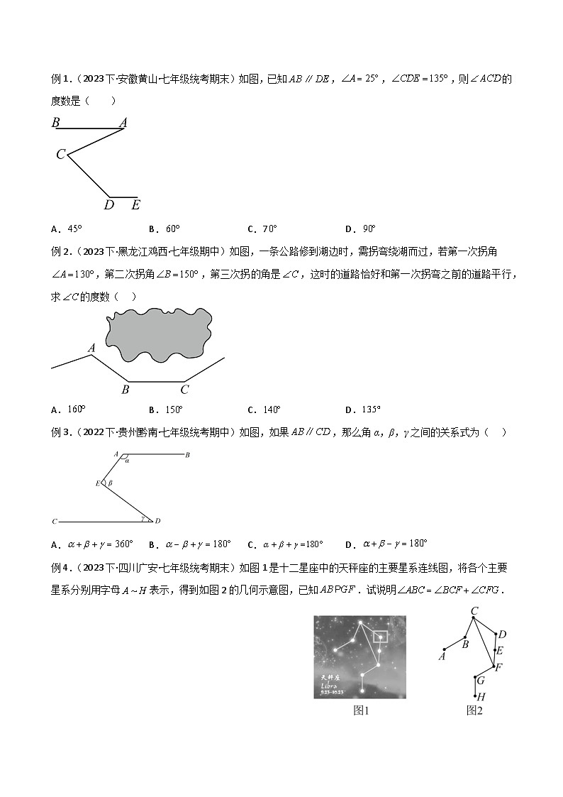 七年级数学下册专题05平行线中的拐点模型之蛇形模型(5字模型)(原卷版+解析)02