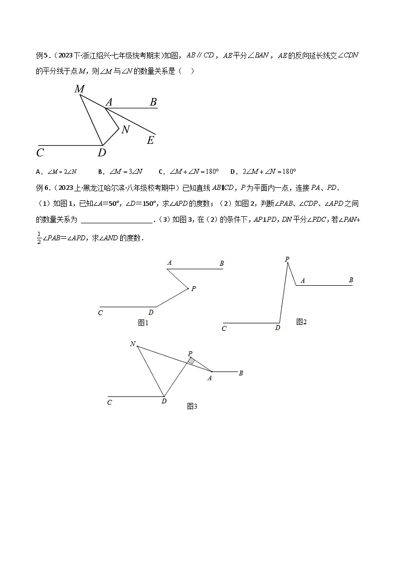 七年级数学下册专题05平行线中的拐点模型之蛇形模型(5字模型)(原卷版+解析)03