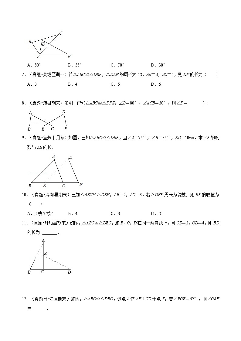 苏教版八年级数学暑假第01讲全等形与全等三角形性质练习(学生版+解析)03