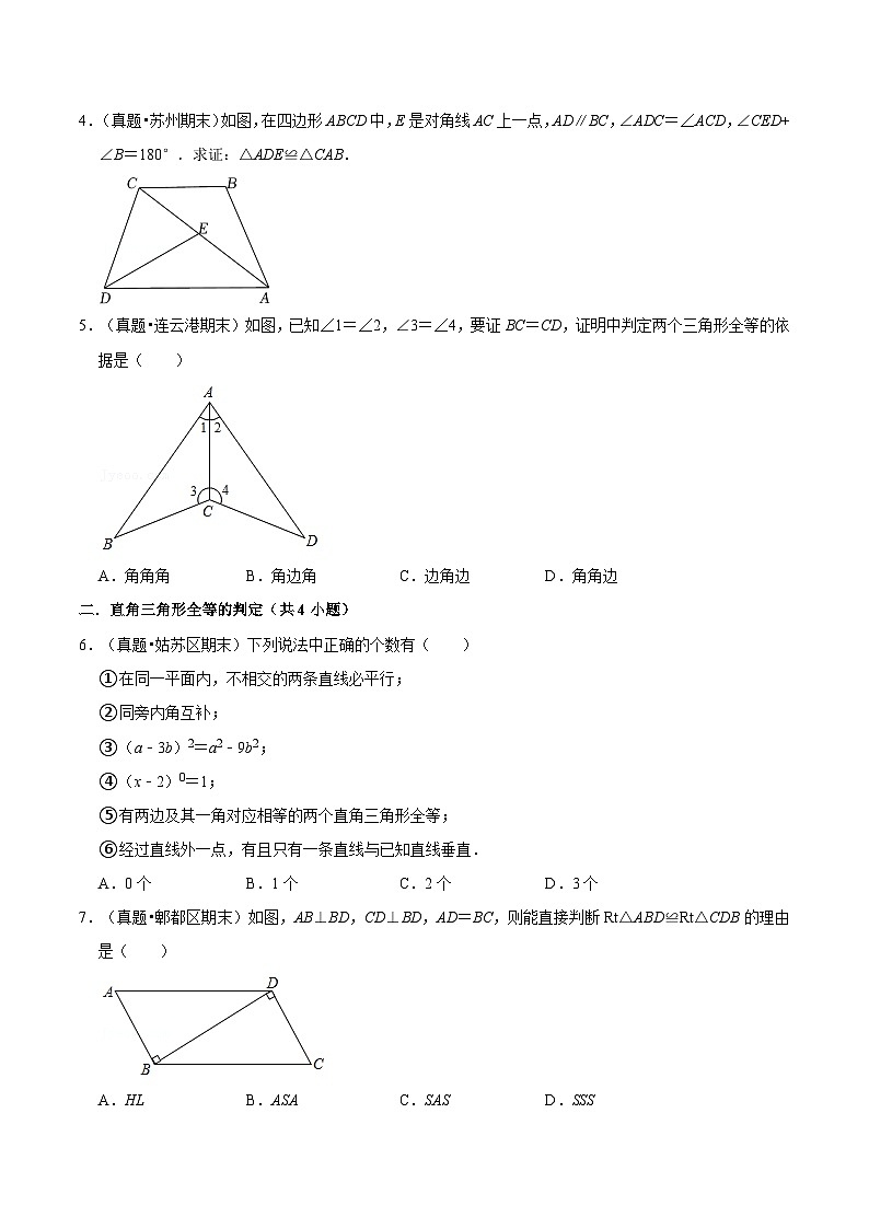 苏教版八年级数学暑假第02讲探索三角形全等的条件练习(学生版+解析)03