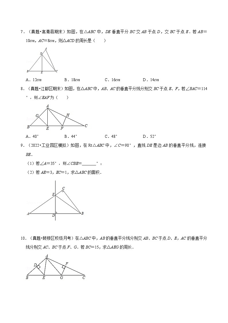 苏教版八年级数学暑假第04讲线段、角的轴对称性练习(学生版+解析)第3页