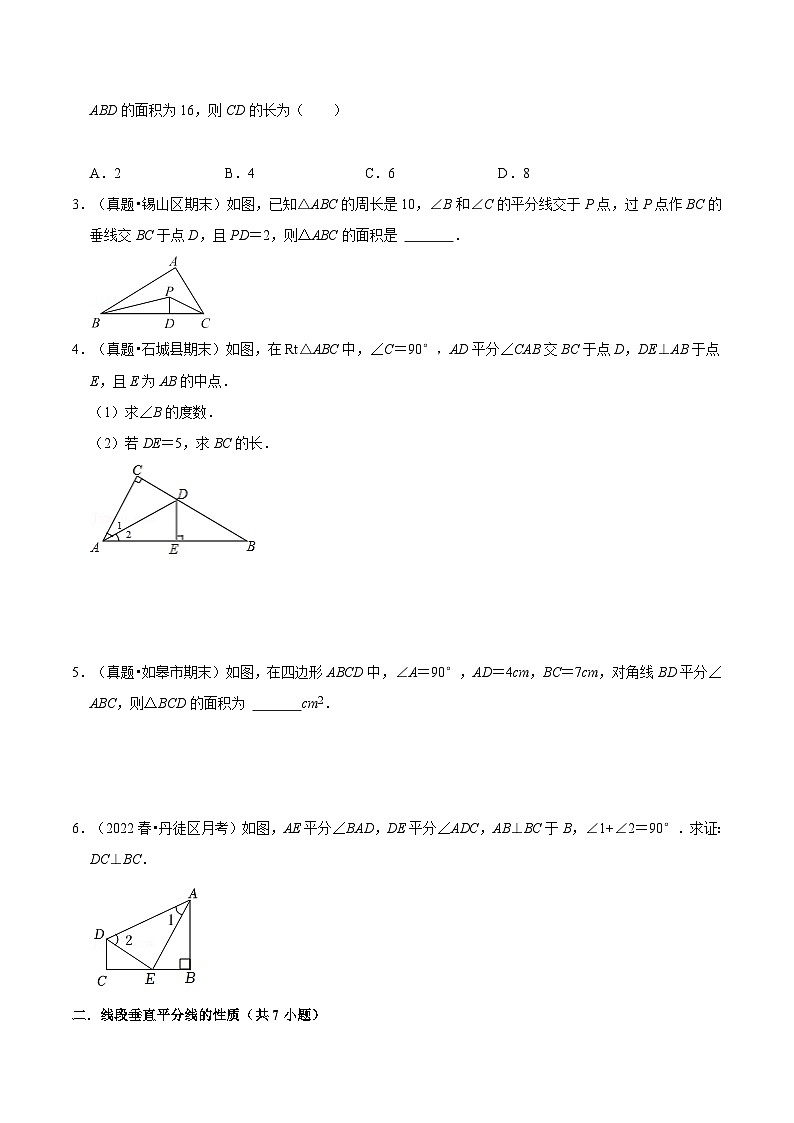 苏教版八年级数学暑假第04讲线段、角的轴对称性练习(学生版+解析)第2页