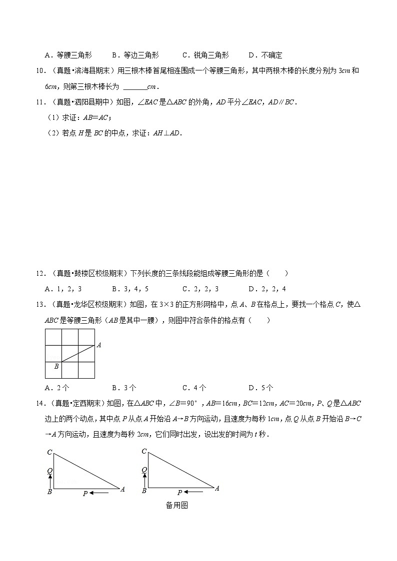苏教版八年级数学暑假第05讲等腰三角形的性质与判定练习(学生版+解析)第3页
