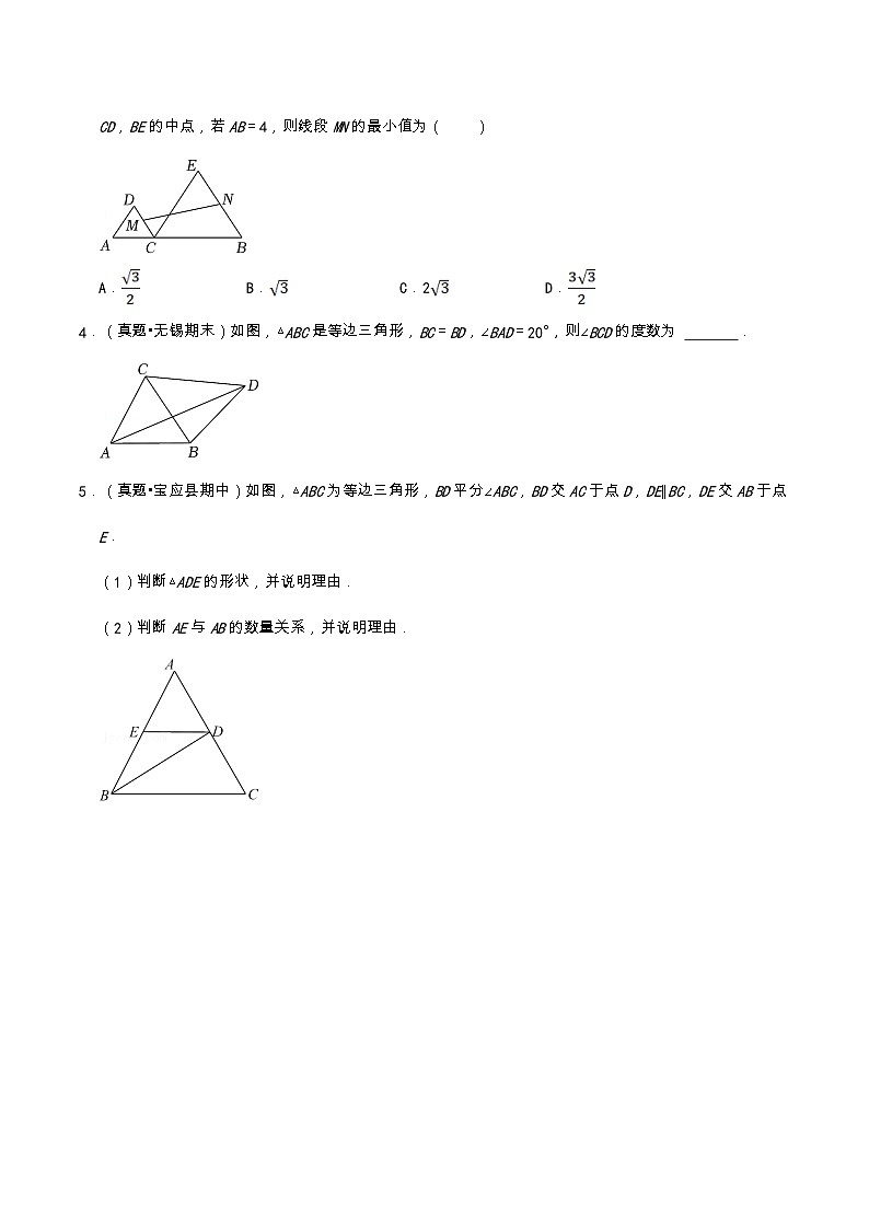 苏教版八年级数学暑假第06讲等边三角形的性质与判定练习(学生版+解析)03