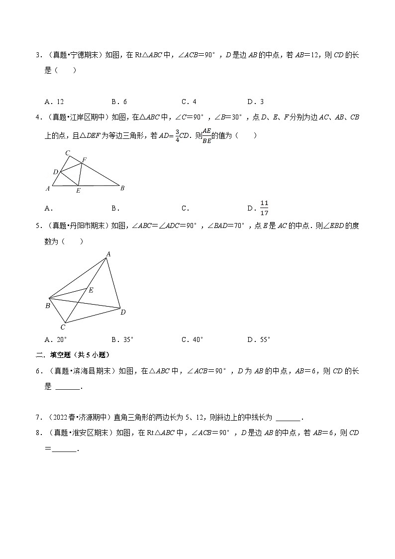 苏教版八年级数学暑假第07讲含30度直角三角形与斜边上的中线练习(学生版+解析)02
