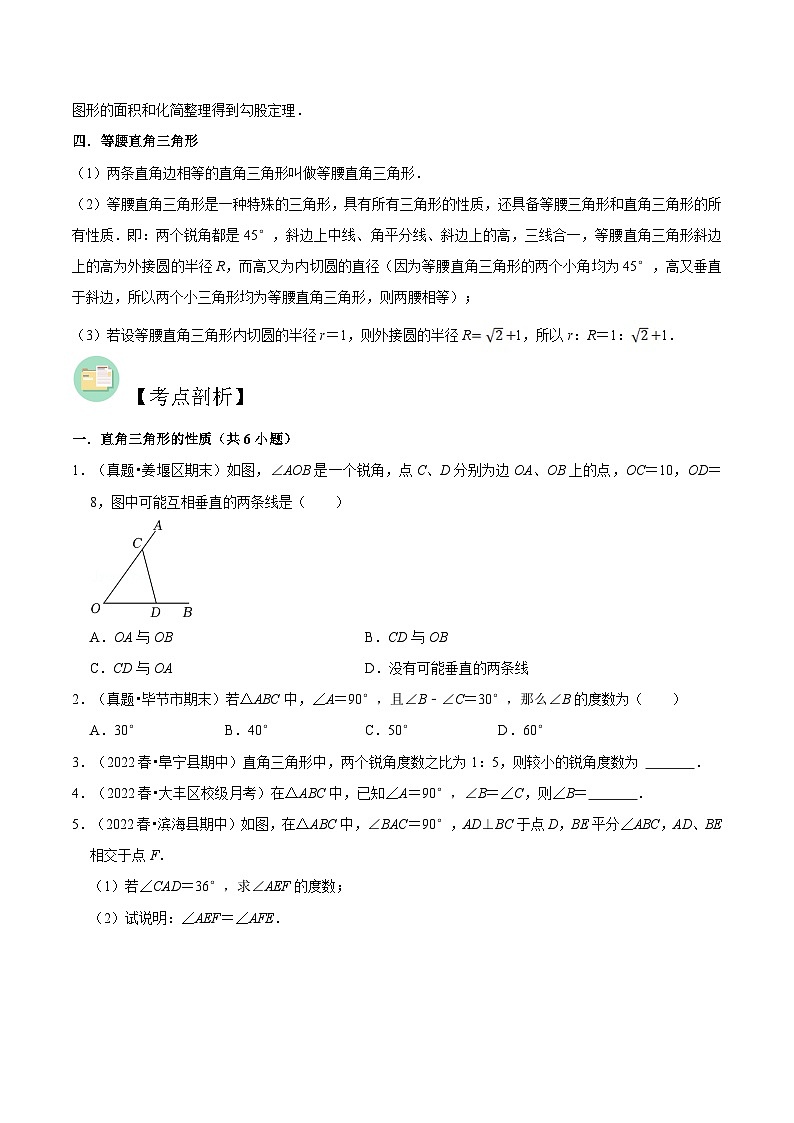 苏教版八年级数学暑假第08讲勾股定理练习(学生版+解析)第2页