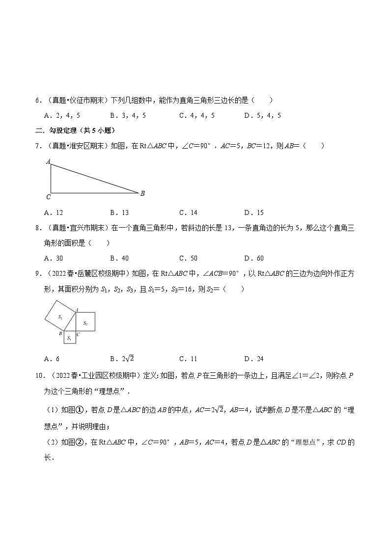 苏教版八年级数学暑假第08讲勾股定理练习(学生版+解析)第3页